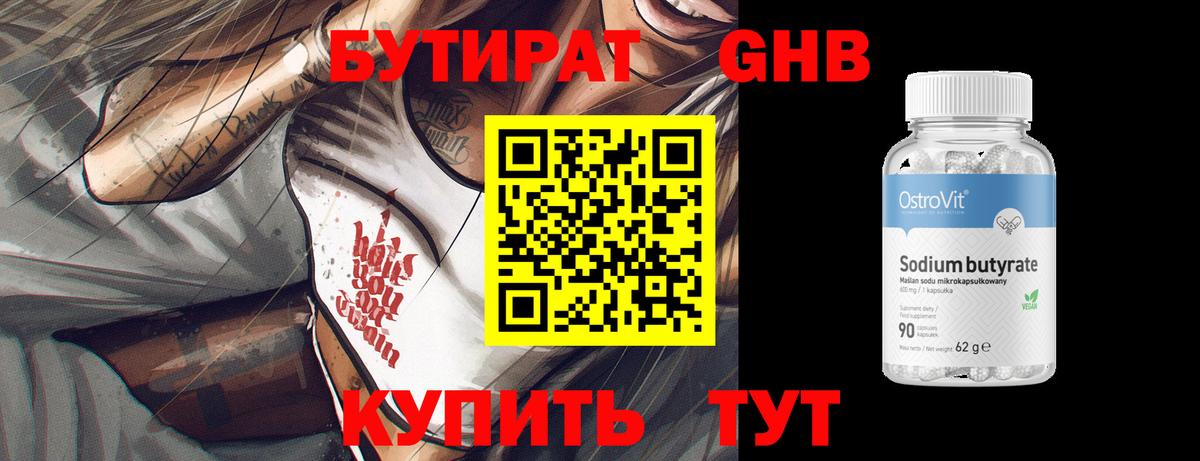 БУТИРАТ  Ульяновск  Бутират 99% 