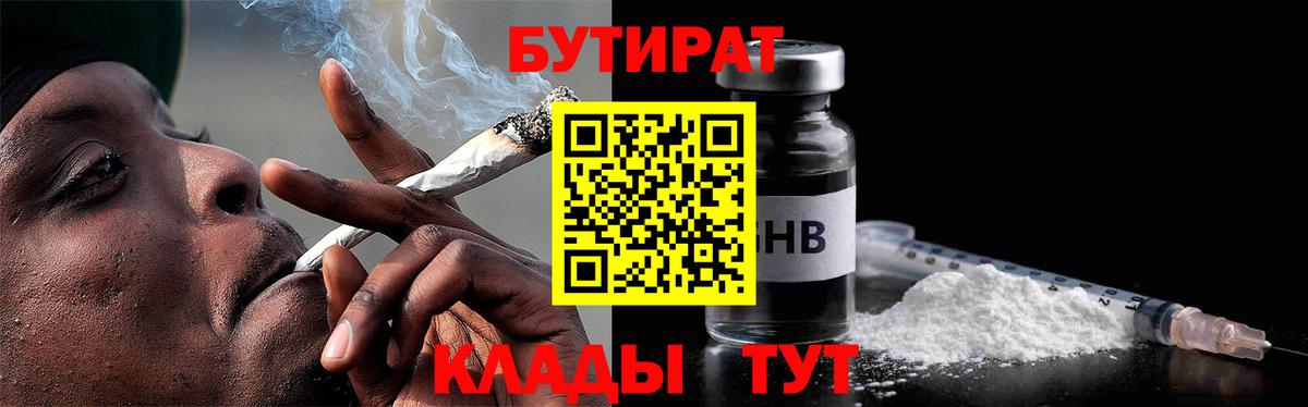 Бутират BDO 33%  Вход с VPN  Ульяновск 