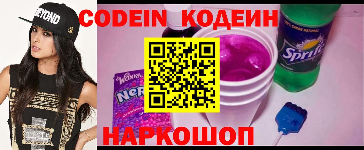 Codein Purple Drank Ульяновск