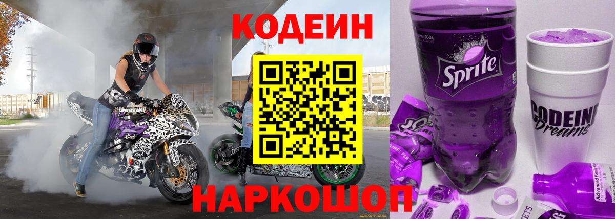 Ульяновск  Кодеин напиток Lean (лин)  Вход с VPN 