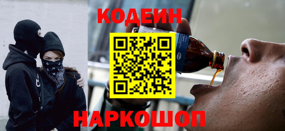 Кодеин напиток Lean (лин)  Кодеин Purple Drank  Ульяновск 