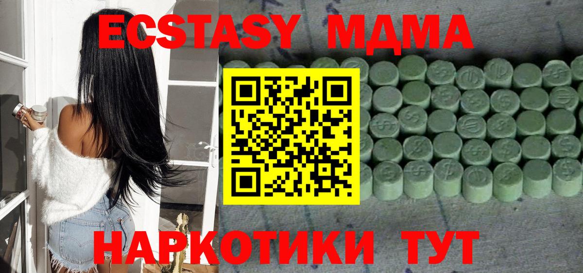 Ecstasy 280 MDMA Ульяновск