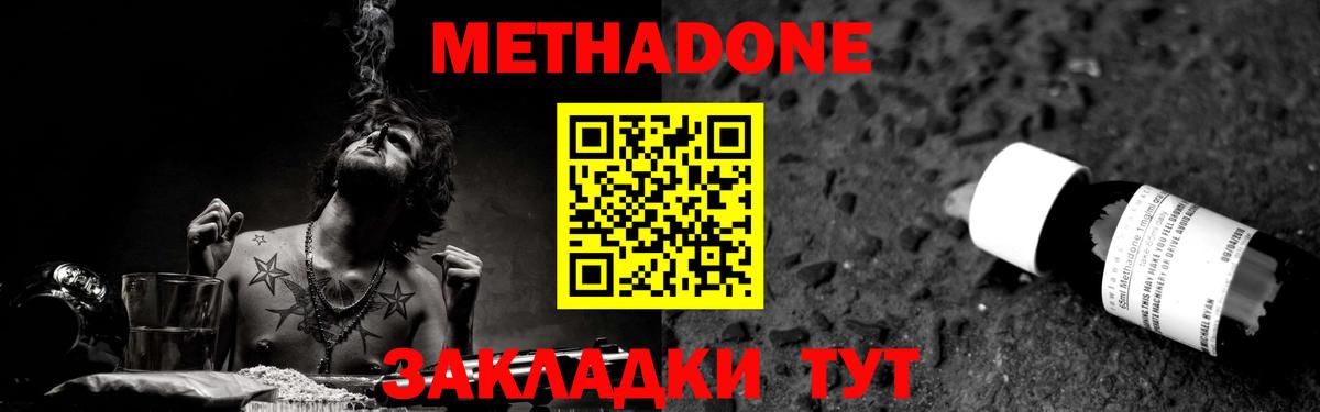 Метадон methadone  Метадон methadone  Ульяновск  Вход с VPN 