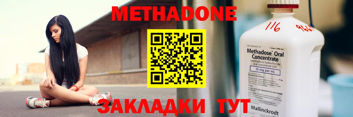 МЕТАДОН VHQ Ульяновск